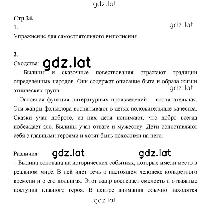 Решение задания № 24 — страница 1
