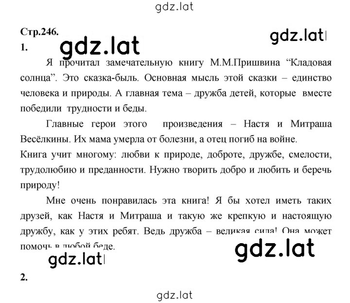 Решение задания № 246 — страница 1