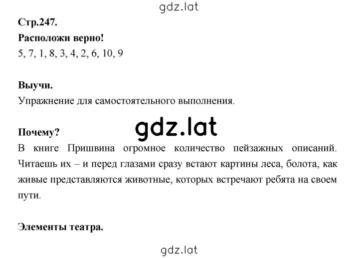 Решение задания № 247 — страница 1