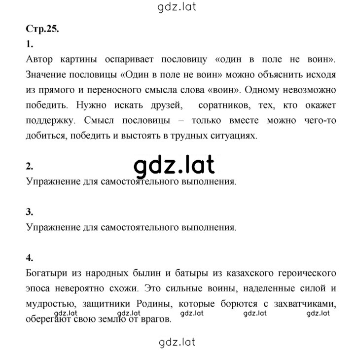Решение задания № 25-26 — страница 1