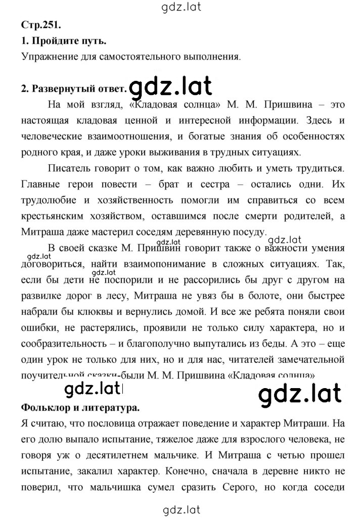 Решение задания № 251 — страница 1
