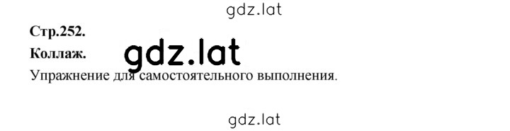 Решение задания № 252 — страница 1