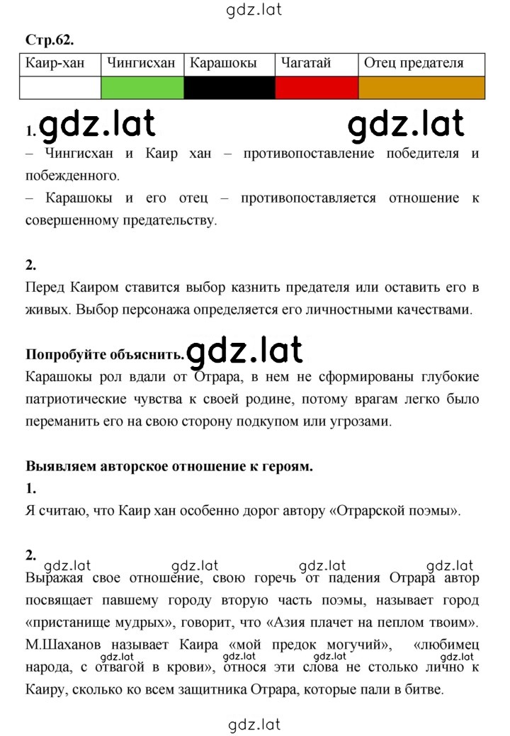 Решение задания № 62 — страница 1