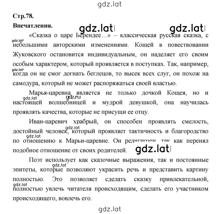 Решение задания № 78 — страница 1