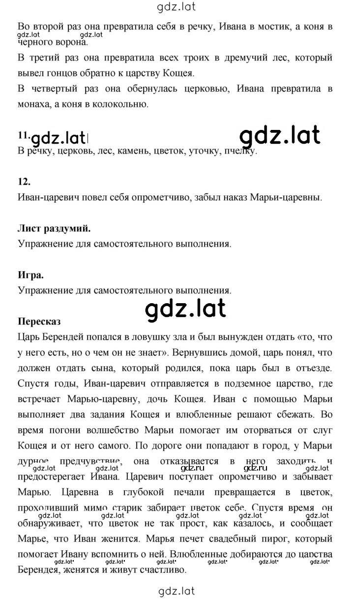 Решение задания № 79 — страница 3