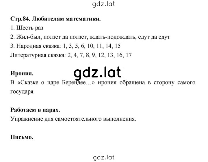 Решение задания № 84 — страница 1