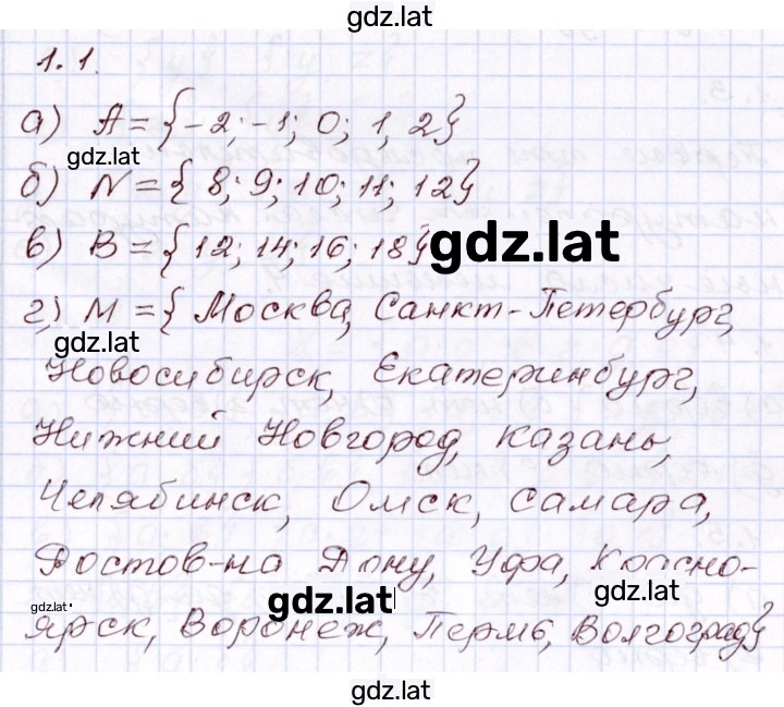 Решение задания № 1.1 — страница 1