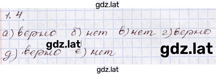 Решение задания № 1.4 — страница 1