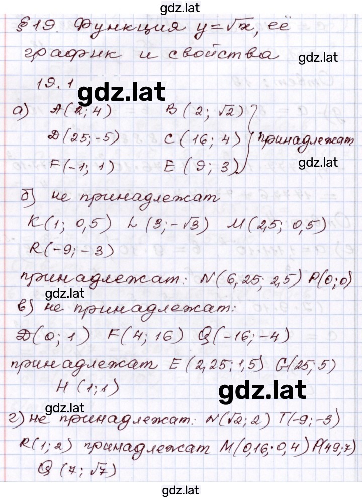 Решение задания № 19,1 — страница 1