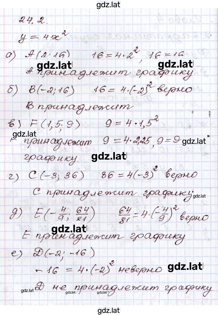 Решение задания № 24.2 — страница 1