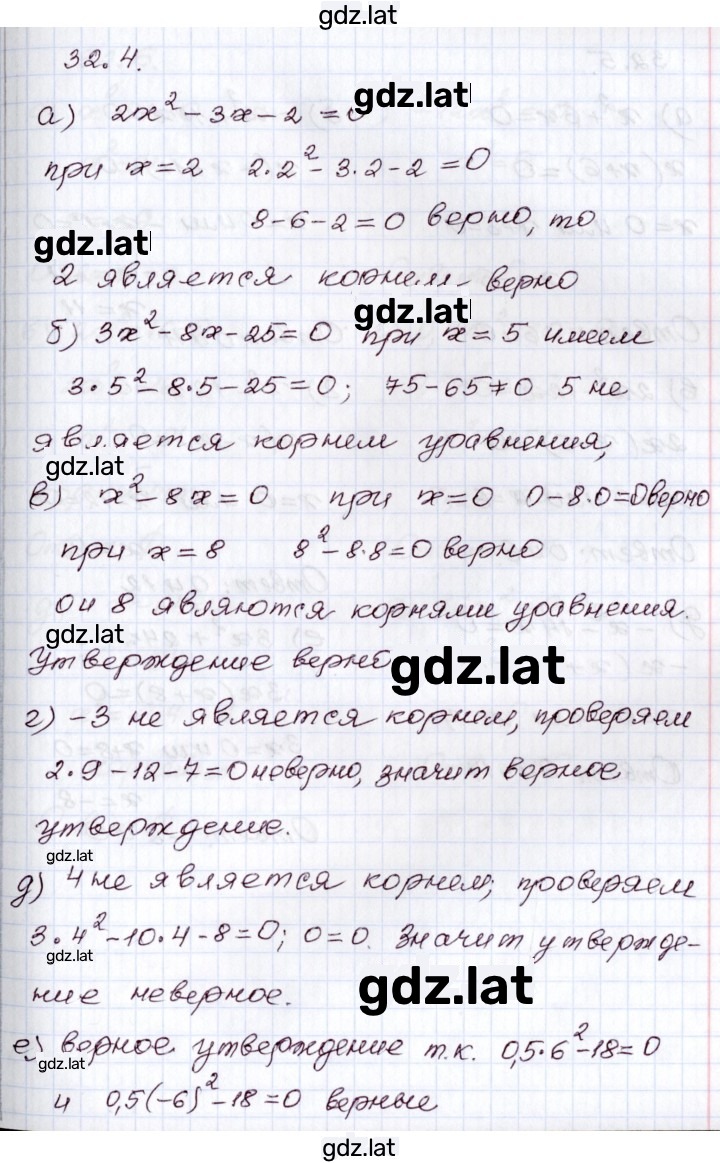 Решение задания № 32.4 — страница 1