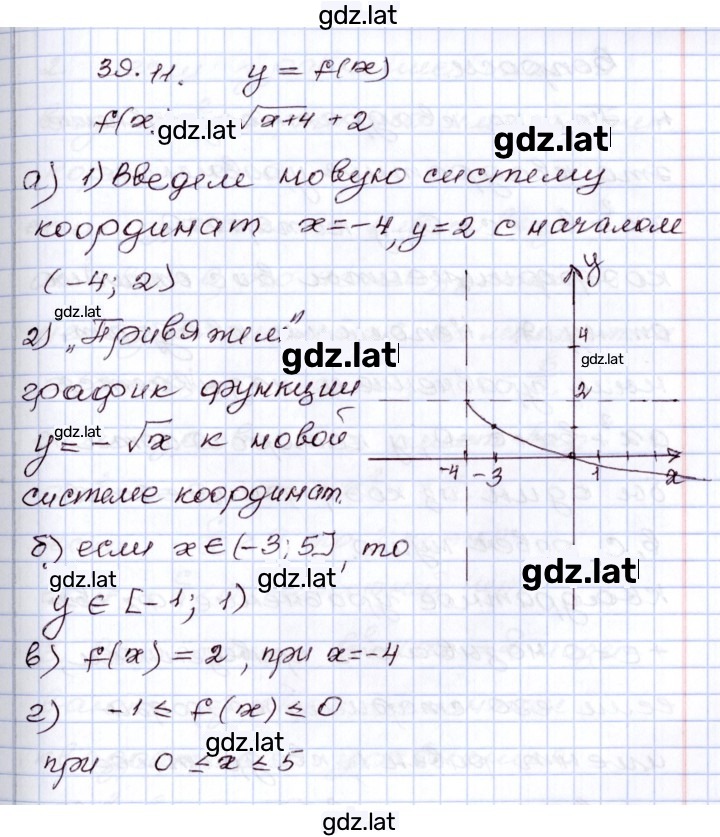 Решение задания № 39.11 — страница 1