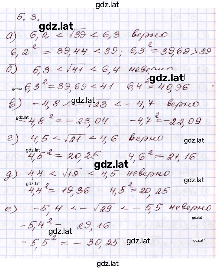 Решение задания № 5.3 — страница 1