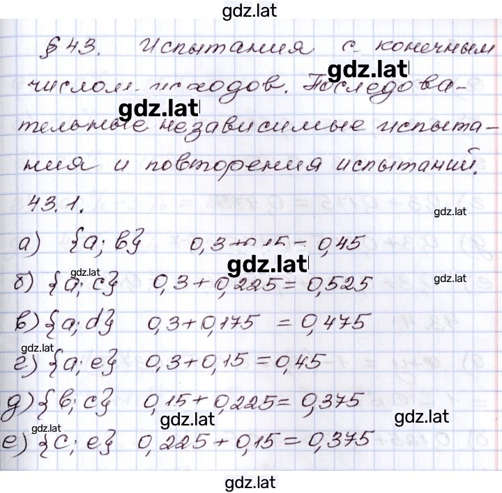 Решение задания № 43.1 — страница 1