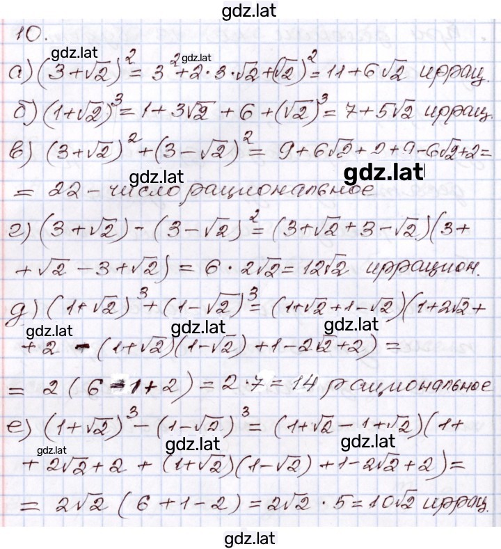 Решение задания № 10 — страница 1