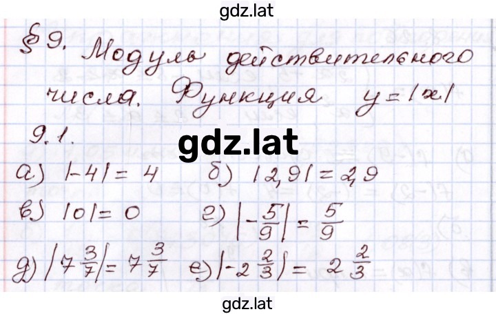 Решение задания № 9.1 — страница 1