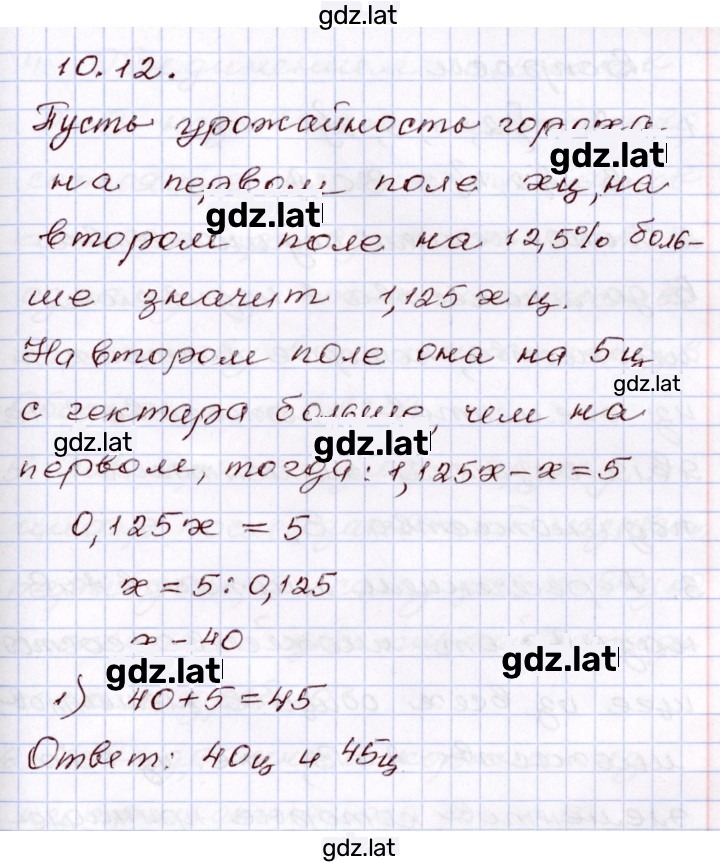Решение задания № 10.12 — страница 1