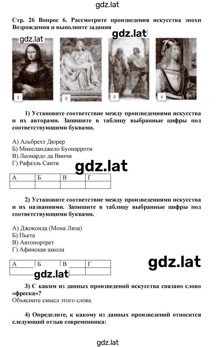 Решение задания № 26-27 — страница 1