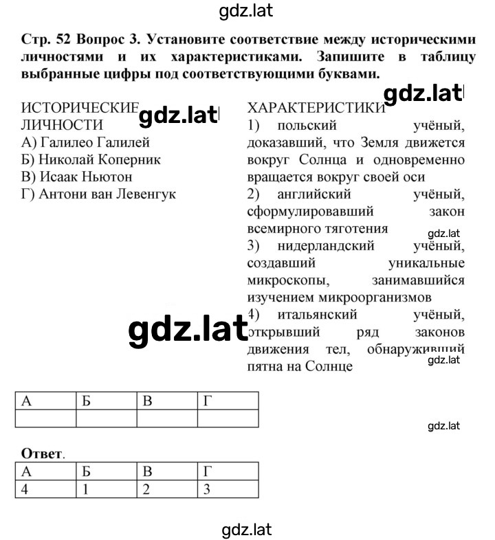 Решение задания № 52 — страница 1