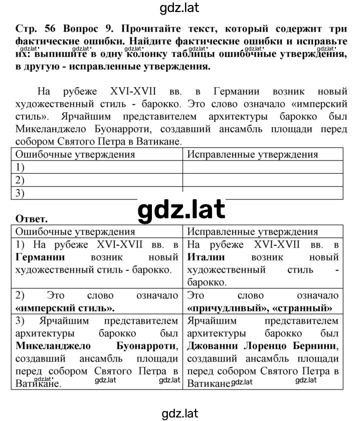 Решение задания № 56-57 — страница 2