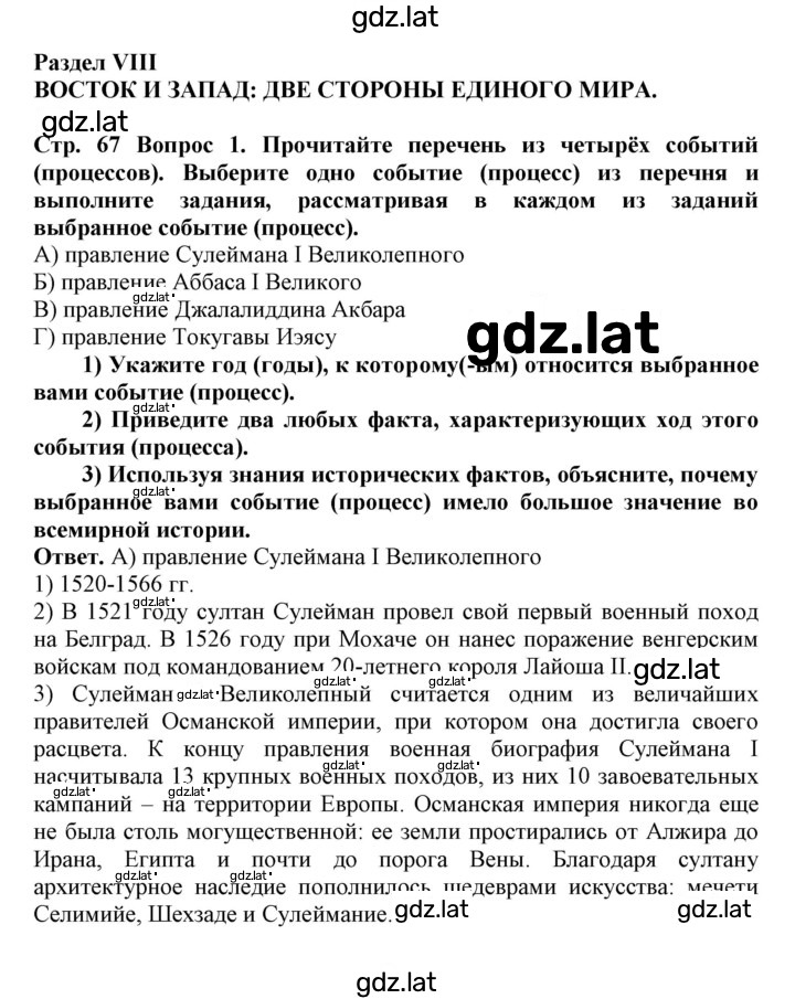 Решение задания № 67 — страница 1