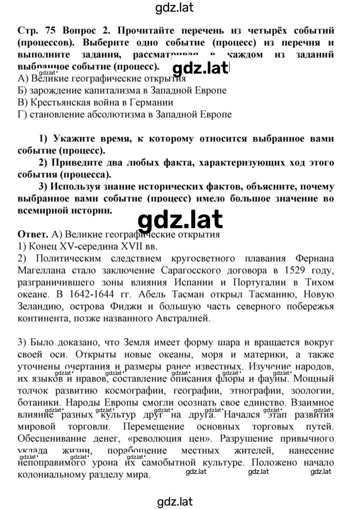 Решение задания № 75-76 — страница 2