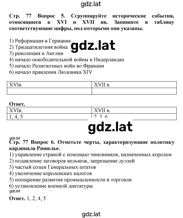 Решение задания № 77 — страница 1