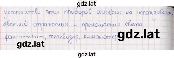 Решение задания № Оптические приборы — страница 2