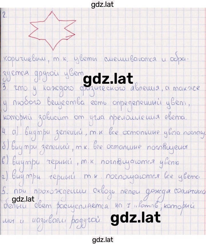 Решение задания № Цвет — страница 2