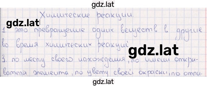Решение задания № Химические реакции — страница 1