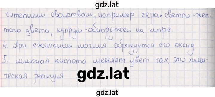 Решение задания № Химические реакции — страница 2