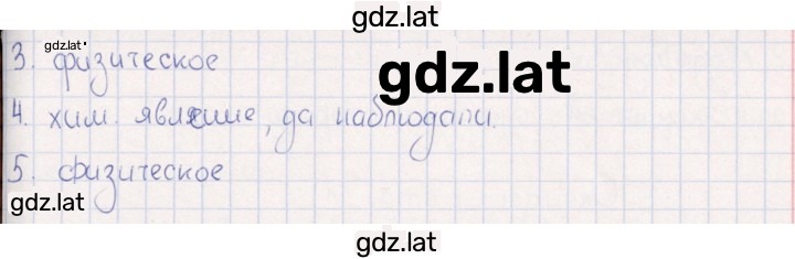 Решение задания № Химические и физические явления — страница 2