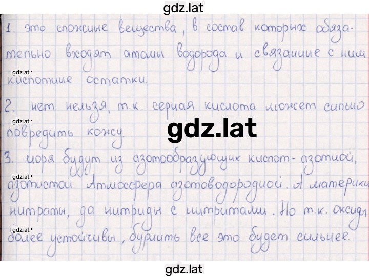 Решение задания № Кисоты — страница 2