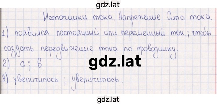 Решение задания № Источники тока. Напряжение. Сила тока — страница 1