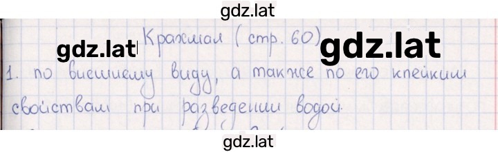 Решение задания № Крахмал — страница 1