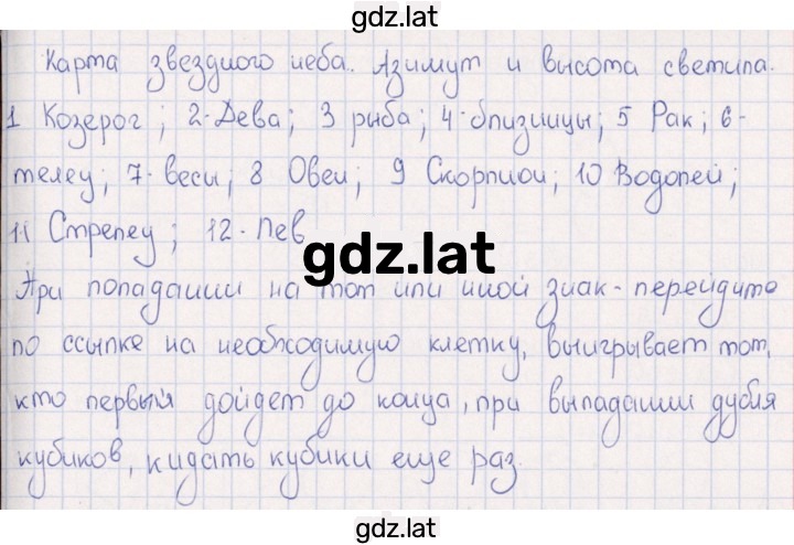 Решение задания № Карта звездного неба — страница 1