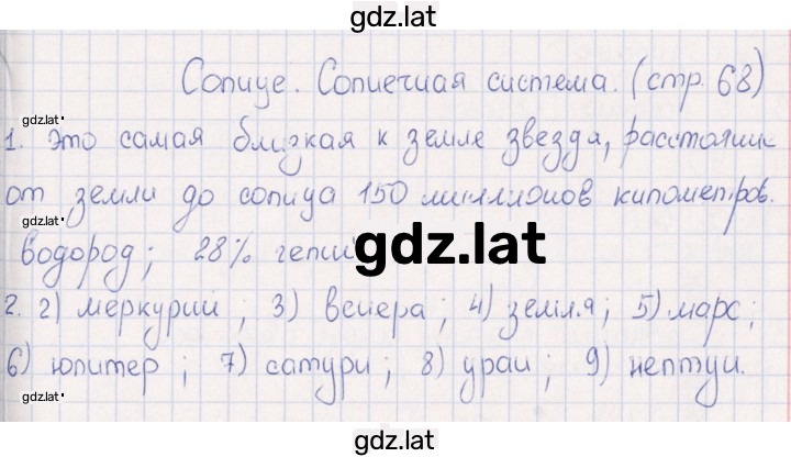 Решение задания № Солнце. Солнечная система — страница 1