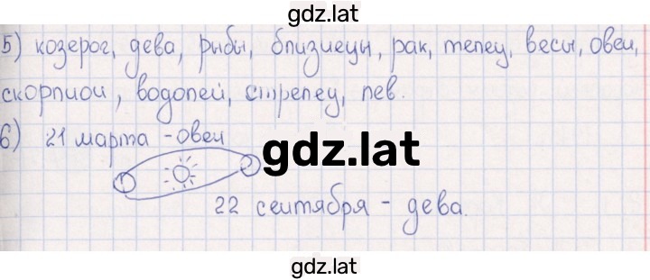 Решение задания № Суточное и годичное движение Земли — страница 2