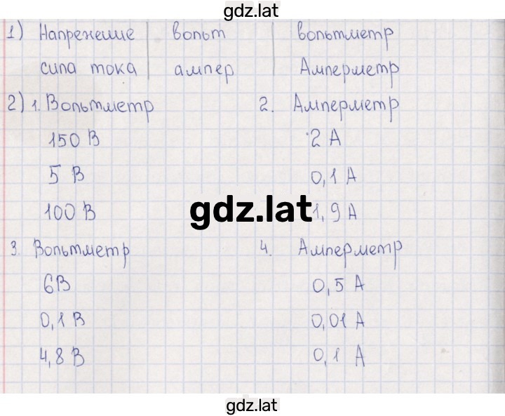 Решение задания № Измерительные приборы — страница 2