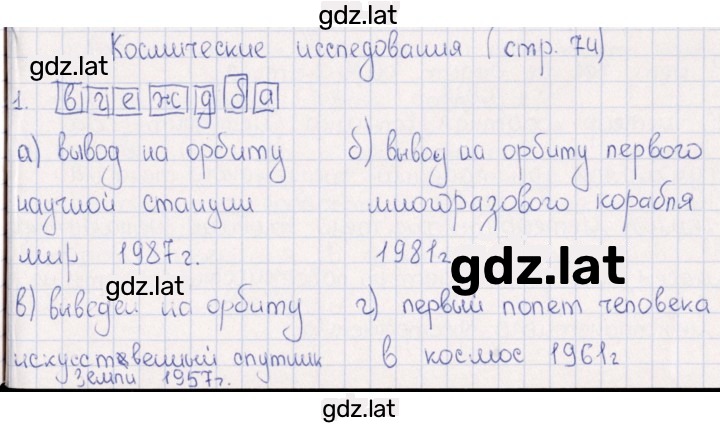 Решение задания № Космические исследования — страница 1