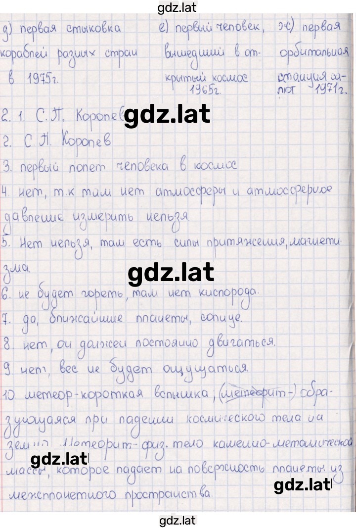 Решение задания № Космические исследования — страница 2