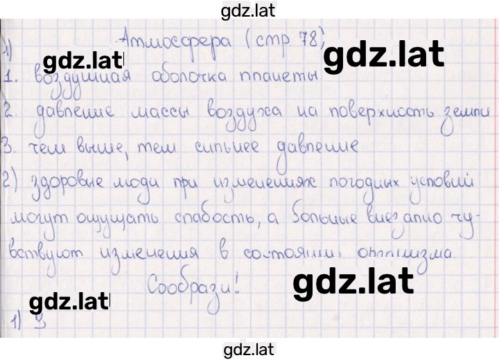 Решение задания № Атмосфара — страница 1