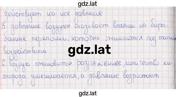 Решение задания № Измерение атмосферного давления — страница 2