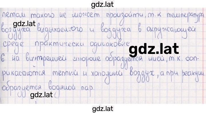 Решение задания № Влажность воздуха — страница 2