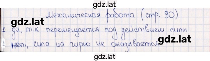 Решение задания № Механическая работа — страница 1