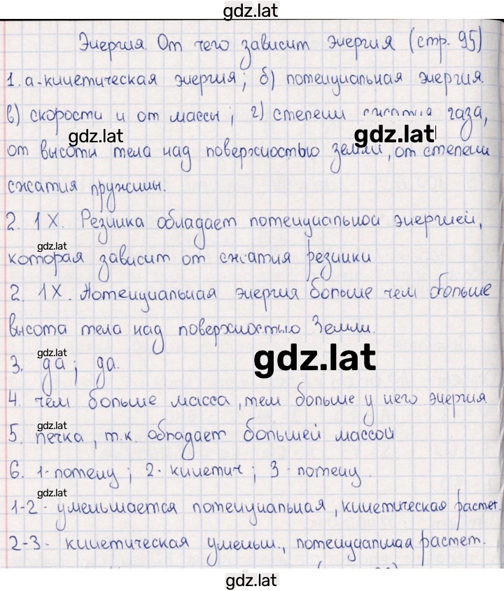 Решение задания № Энергия — страница 1
