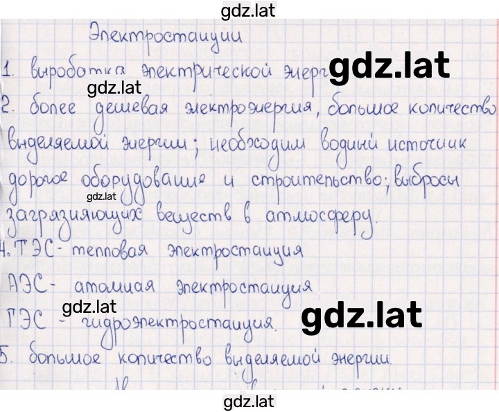 Решение задания № Электростанции — страница 1