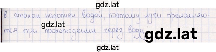Решение задания № Преломление света — страница 2