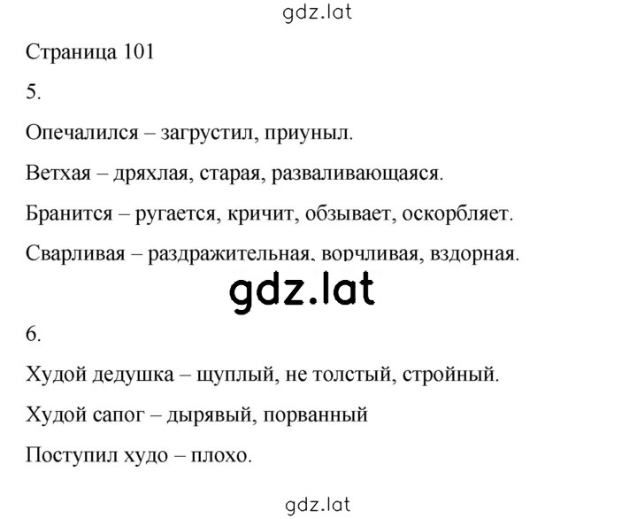 Решение задания № 101 — страница 1