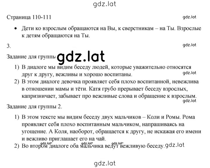 Решение задания № 110-111 — страница 1